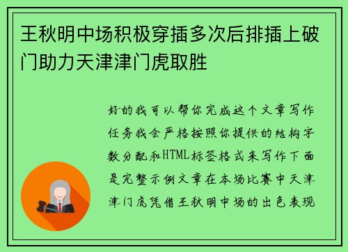 王秋明中场积极穿插多次后排插上破门助力天津津门虎取胜