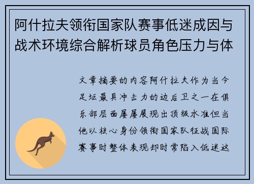 阿什拉夫领衔国家队赛事低迷成因与战术环境综合解析球员角色压力与体系适配问题