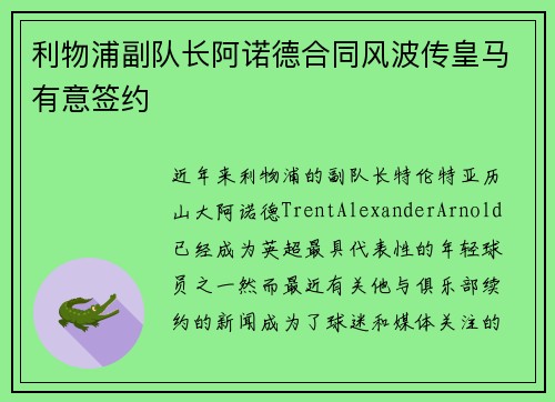 利物浦副队长阿诺德合同风波传皇马有意签约 利物浦副队长阿诺德合同风波传皇马有意签约