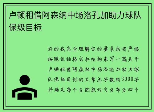 卢顿租借阿森纳中场洛孔加助力球队保级目标