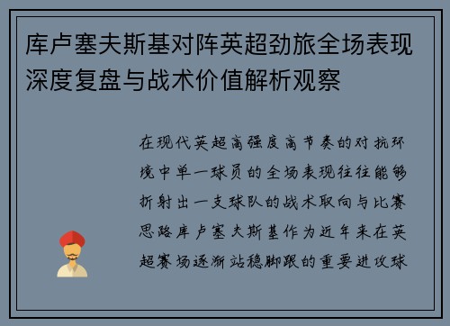 库卢塞夫斯基对阵英超劲旅全场表现深度复盘与战术价值解析观察 库卢塞夫斯基对阵英超劲旅全场表现深度复盘与战术价值解析观察