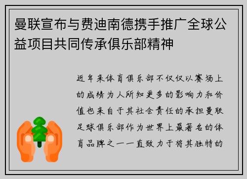 曼联宣布与费迪南德携手推广全球公益项目共同传承俱乐部精神