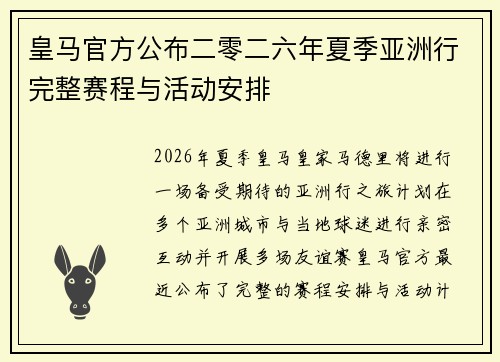 皇马官方公布二零二六年夏季亚洲行完整赛程与活动安排