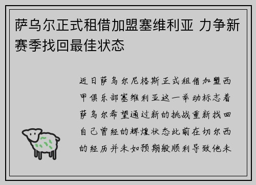 萨乌尔正式租借加盟塞维利亚 力争新赛季找回最佳状态 萨乌尔正式租借加盟塞维利亚 力争新赛季找回最佳状态
