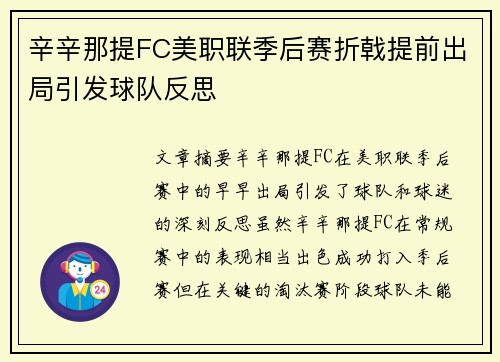 辛辛那提FC美职联季后赛折戟提前出局引发球队反思 辛辛那提FC美职联季后赛折戟提前出局引发球队反思