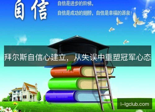 拜尔斯自信心建立,从失误中重塑冠军心态 拜尔斯自信心建立,从失误中重塑冠军心态